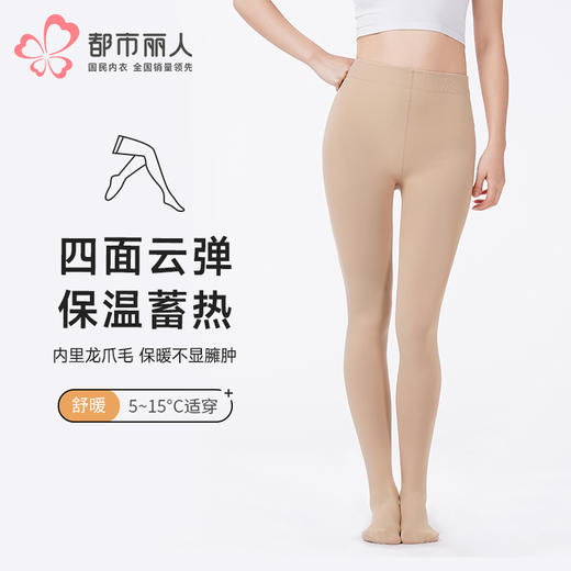 都市丽人打底裤舒暖裤袜保暖裤锦纶中厚连裤袜LGT3C7 商品图0