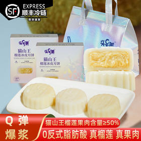 代加工OEM猫山王榴莲冰皮月饼糕点即食 中秋送礼盒装厂家直销批发