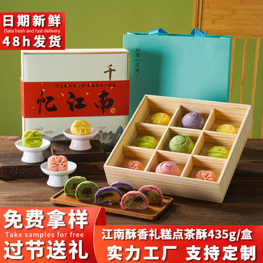 江南酥香糕点茉莉桂花茶酥礼盒装手工零食节日送礼中式茶点心批发 商品图0