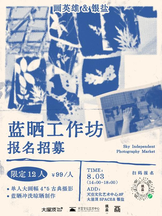蓝晒工作坊报名招募 （由于材料准备原因，售出不退！） 商品图0