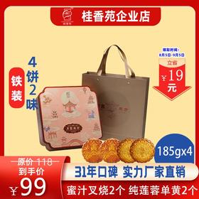 到店提货【月有新意】月圆东方铁盒月饼礼盒4个装