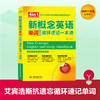 全面帮助中小学学优生掌握新概念英语的语音语调及攻克全四册教材词汇 商品缩略图2