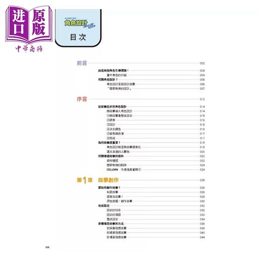 【中商原版】能够传递故事的角色设计：从入门者到专业人士皆适用的角色设计技巧 港台艺术原版 Izucchi 北星出版 商品图1