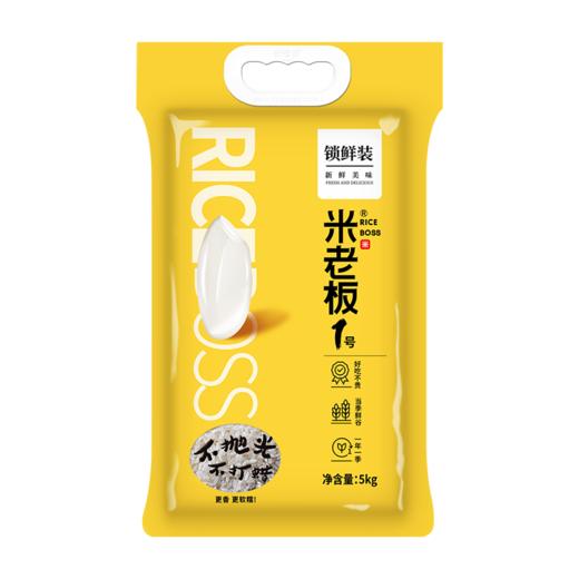 米老板 1号大米（真空锁鲜装）5kg 商品图0