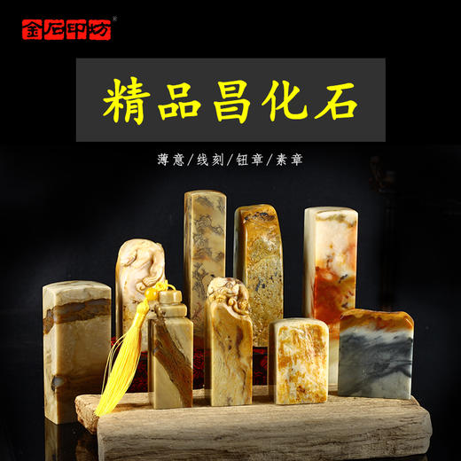 孤品昌化石四大国石藏书章引首章压角章姓名手工定制印章收藏送礼 商品图0