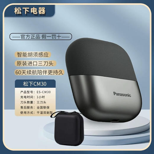 松下剃须刀CM30 商品图0