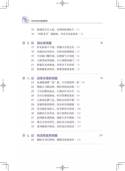 手把手教你慢病管理 赵江霞等编 慢性病医学科学知识防病治病方法医学保健措施和健康 慢性病的防治管理过程 9787547866481 商品图3