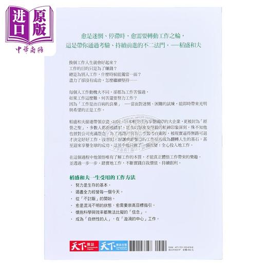 【中商原版】稻盛和夫 工作的方法 畅销纪念版 港台原版 稻盛和夫 天下杂志 商品图2