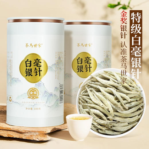 云南特级白豪银针头春采摘高山老树单芽月光白茶新茶冷泡茶 CM 商品图1