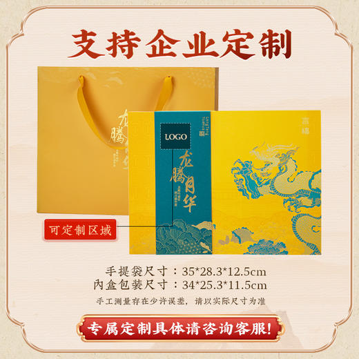 【雅韵中秋】言禧龙腾月华月饼礼盒 商品图3