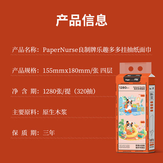 良制乐趣多多挂式多用抽纸1包 155mm*180mm/张 4层 320抽 原生木浆 亲肤柔韧 商品图9