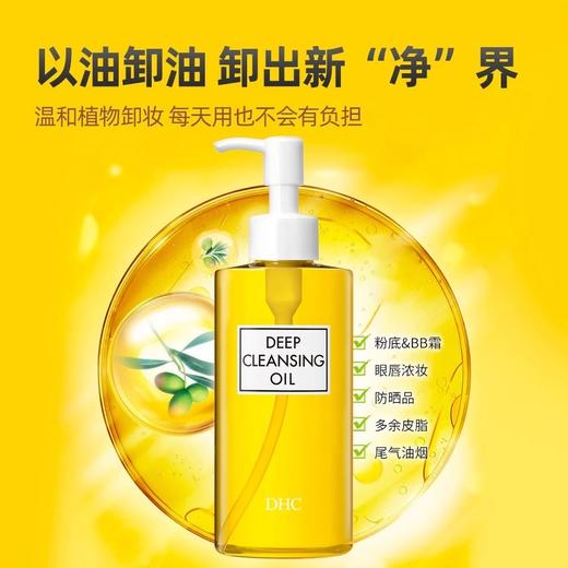 DHC 蝶翠诗 卸妆油 200ml 商品图1