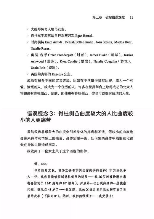 如果我有脊柱侧凸 脊柱侧凸完全指南和解决方案 埃琳·迈尔斯编著 脊柱侧弯侧凸 预防 缓解 治疗 北京科学技术出版社9787571439453 商品图2