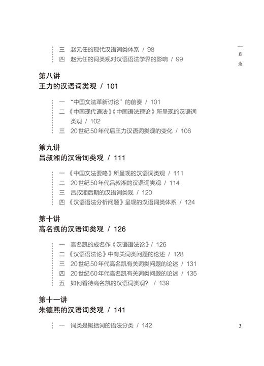 话说汉语词类问题 商品图3