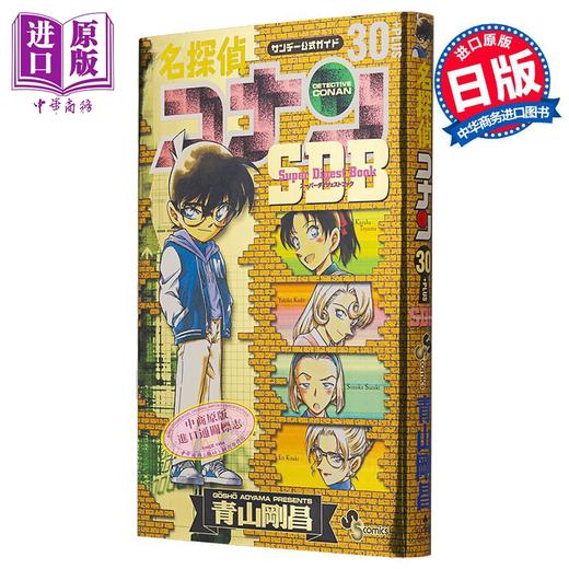 【中商原版】漫画 名侦探柯南 30+PLUS SDB 青山刚昌 小学馆 日文原版漫画书 名探偵コナン 商品图0