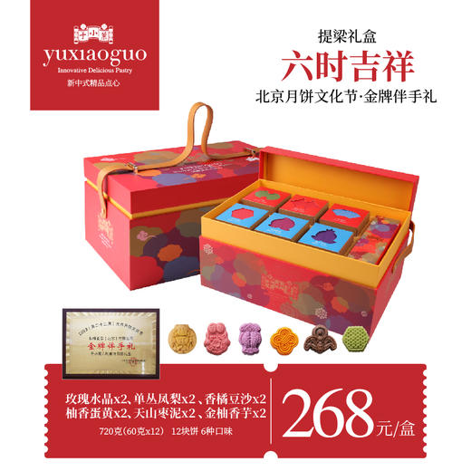 2024年于小菓中秋产品 商品图4