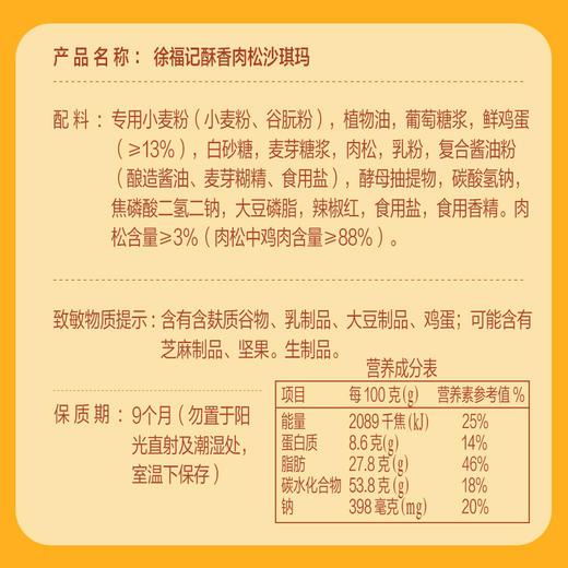 徐福记肉松沙琪玛肉松棒松软香酥萨其马办公室休闲小零食早餐糕点徐福记旗舰店 商品图6