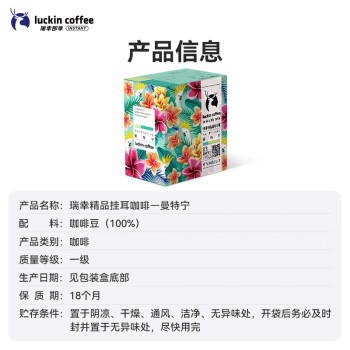 瑞幸咖啡精品挂耳咖啡现磨手冲滤泡挂耳黑咖啡 曼特宁 10g*8包/盒 商品图0
