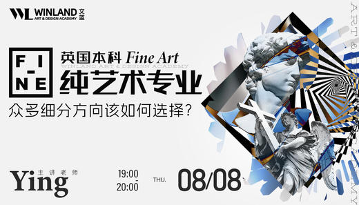 【8.8艺术】英国本科Fine Art纯艺术专业，众多细分方向该如何选择？ 商品图0