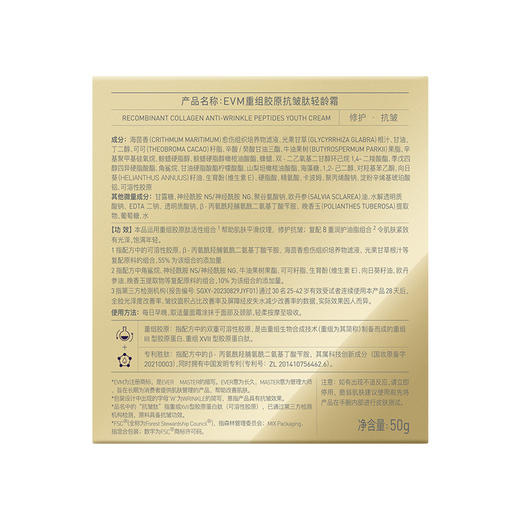 EVM 重组胶原抗皱肽轻龄霜 TOP面霜50g 商品图7