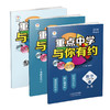 新版 重点中学与你有约 数学 七年级上册 浙教版 培优教辅 商品缩略图1