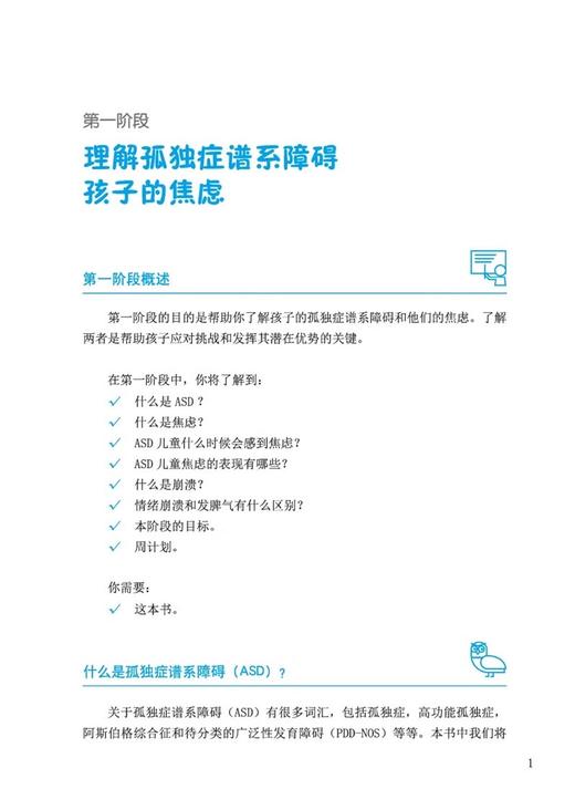 减少孤独症谱系障碍儿童焦虑10个步骤 米歇尔加内特 基于认知行为疗法的趣味情绪体验活动家长手册 辽宁科学技术出版9787559134417 商品图4