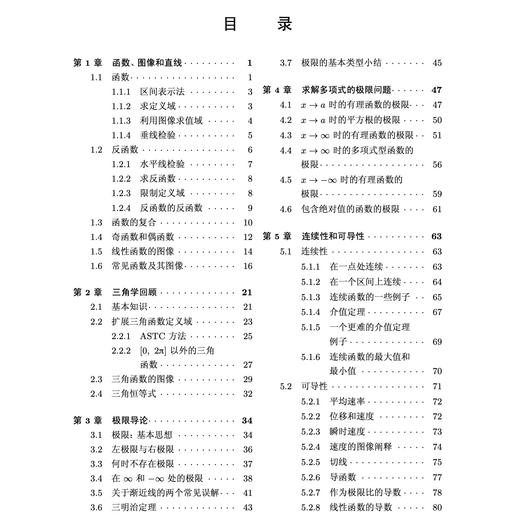 《普林斯顿微积分读本》（修订版） 商品图4