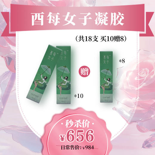 【爱在七夕】酉每女子 妇康冷敷凝胶12支（赠凝胶8支）（无包装盒） [D类] 商品图0