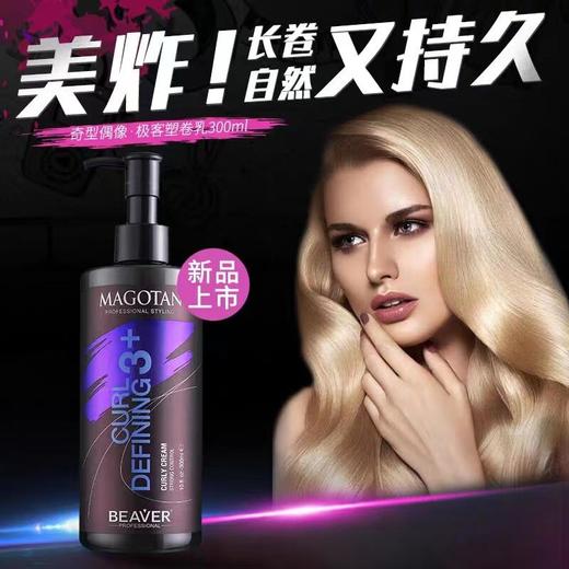 【专柜】博柔弹力素女定型烫头发后弹力塑卷护卷蓬松大波浪300ml/瓶 商品图1