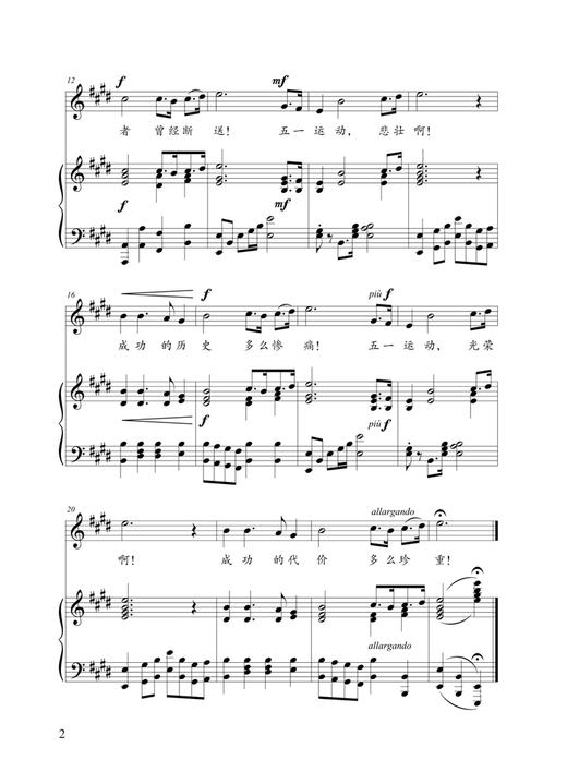 钱仁康艺术歌曲集(附扫码音频) 上海音乐出版社 自营 商品图5