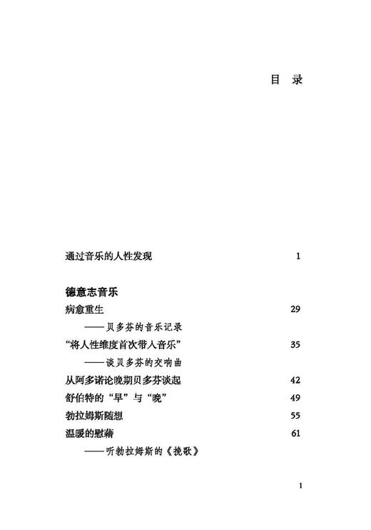 乐人合一  通过音乐的人性发现 上海音乐出版社自营 商品图9