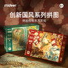 mideer弥鹿国风拼图儿童国学益智玩具木兰辞300片6岁以上成年人.8 商品缩略图0