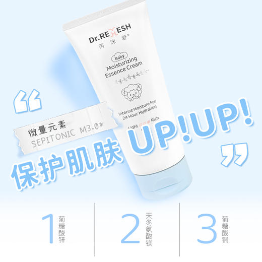 芮洣舒大白婴幼儿保湿倍润精华霜 商品图1
