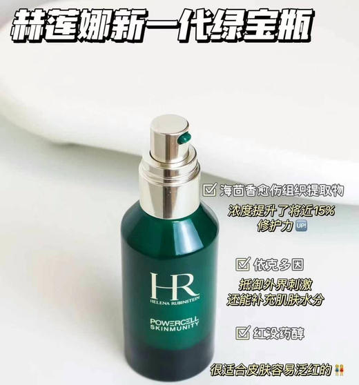 新款HR赫莲娜绿宝瓶精华50ml 100ml 商品图3