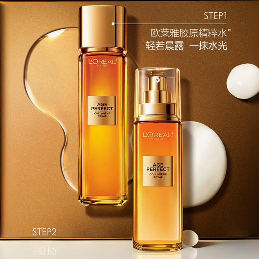 欧莱雅金致臻颜新升级小蜜罐2.0水乳护肤礼盒精粹水130ml+胶原乳液110ml 商品图3