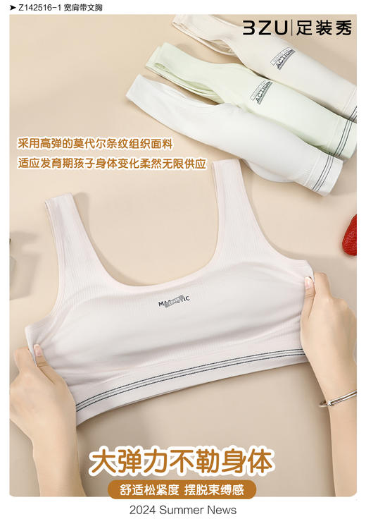 少女无缝宽肩带文胸 商品图4