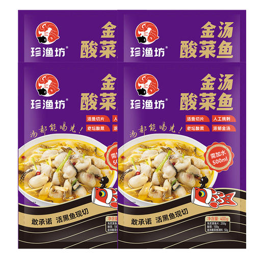 珍渔坊金汤酸菜鱼 商品图0