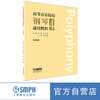 高等音乐院校钢琴通用教程4 上海音乐出版社自营 商品缩略图0