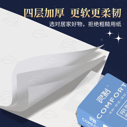 良制星芒如昼卫生纸16卷 102mm*115mm/节380g/提四层 原生竹浆 擦拭无屑 商品图3