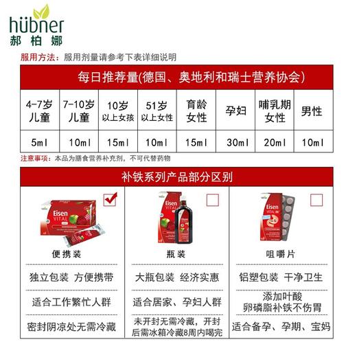 【保税仓】Hubner赫本娜铁元素含维C促进吸收20袋*10ml/盒 商品图7