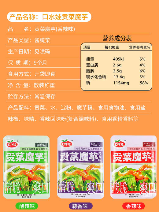 口水娃 贡菜魔芋 15g/袋 商品图2