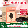 【厂商直发】有机红枣黑芝麻饼118g全有机饼干孕妇零食高钙零食包邮 商品缩略图0
