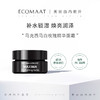 【渠道- 希尔瑞美妆集合店】ECOMAAT伊可茉马克西马白玫瑰精华面霜30ml/盒 商品缩略图0