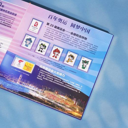 《激情盛会》历届奥运会珍邮大全 珍贵小型张、四方联、套票 中国邮政发行 共82枚 商品图5