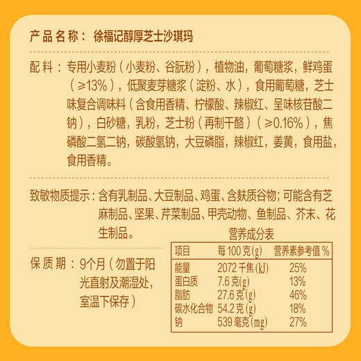 徐福记沙琪玛芝士鸡蛋味香酥松软萨其马早餐食品办公室休闲零食徐福记旗舰店 商品图5