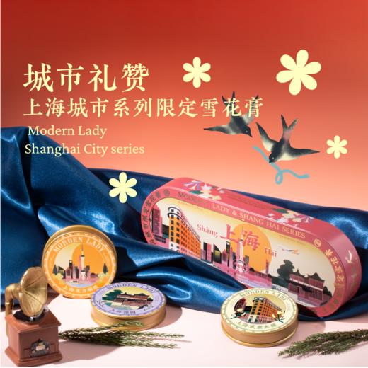 摩登红人官方正品上海城市系列可可脂雪花膏礼盒面霜手霜旅游伴手礼物桂花栀子花香 商品图0