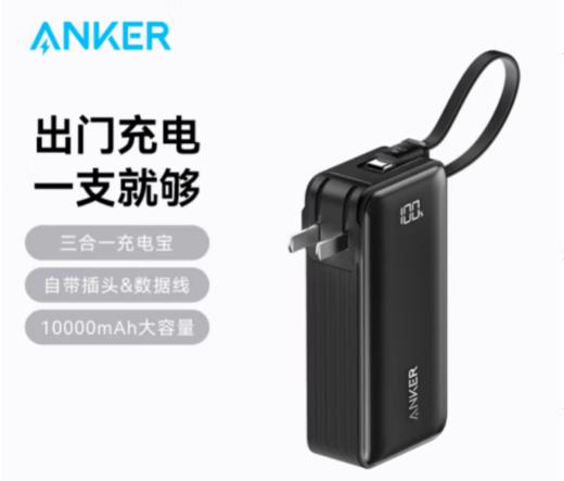 ANKER安克【三合一能量棒】10000毫安 商品图0