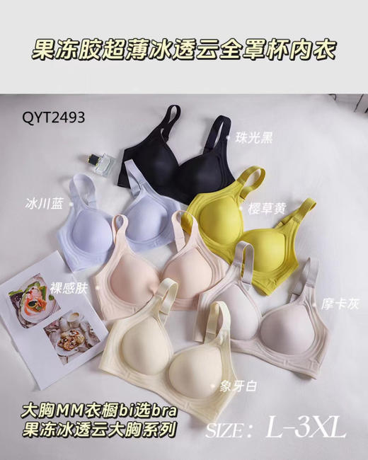 耐尔 果冻超薄冰透提拉美胸内衣 商品图0