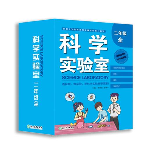 科学实验室 一年级 二年级 商品图1