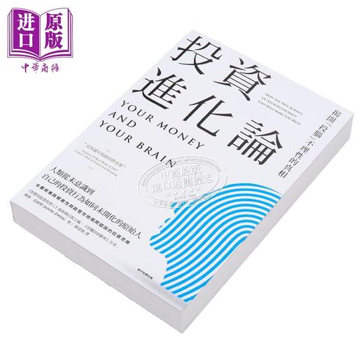预售 【中商原版】投资进化论 揭开投脑不理性的真相 港台原版 杰森兹威格 寰宇出版 商品图1